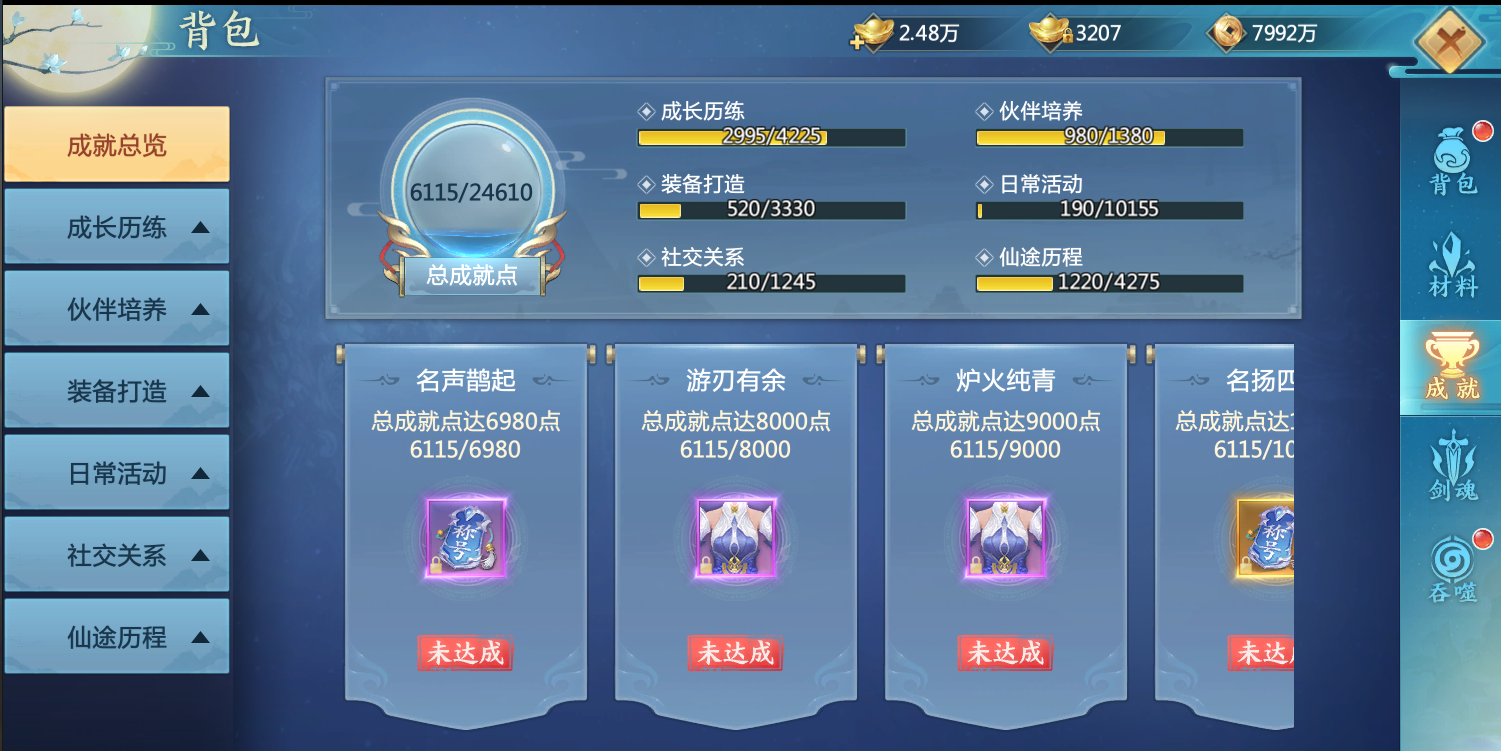 【攻略】成就系统
